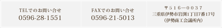 お問合わせ